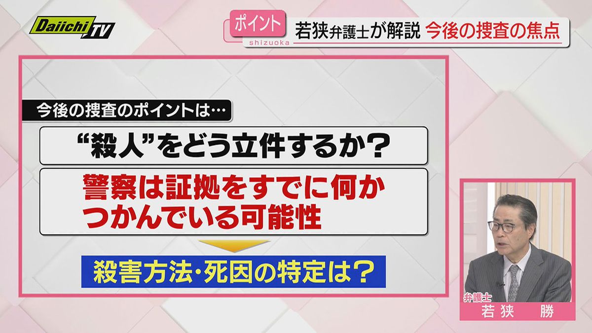 【解説】遺体損壊遺棄事件の経緯踏まえ今後の捜査ポイントを元東京地検特捜部副部長･若狭弁護士に聞く(静岡)