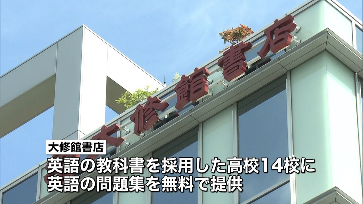 約５万７３００冊の問題集を“無料提供”