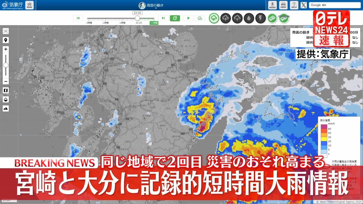 宮崎県と大分県に「記録的短時間大雨情報」