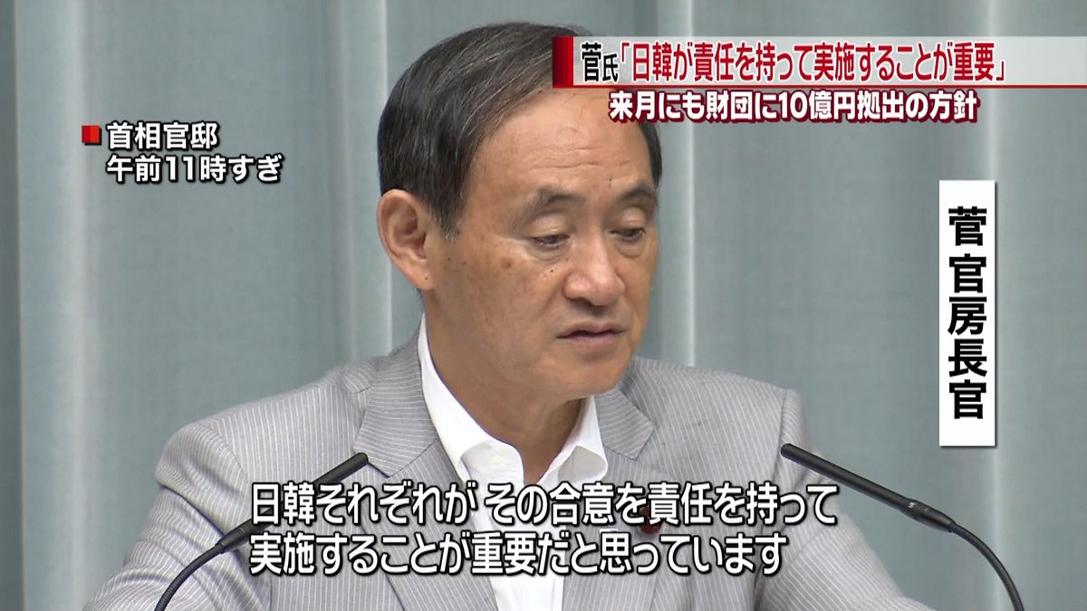 来月にも“元慰安婦”財団に１０億円拠出へ