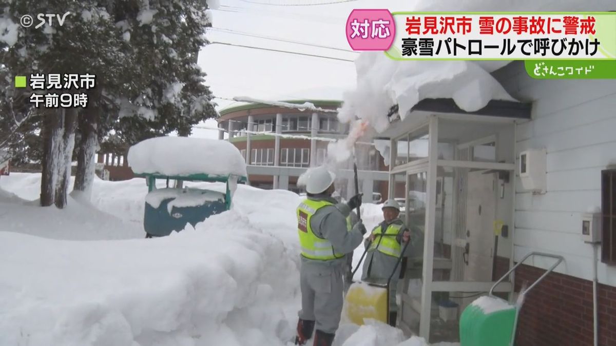 事故防げ！岩見沢市の豪雪パトロールに石黒瞳記者が密着…市内あちこちで見た“落雪の危険”