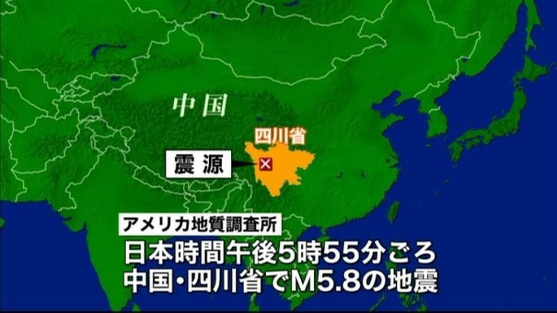 四川省でＭ５．８の地震　津波の心配なし