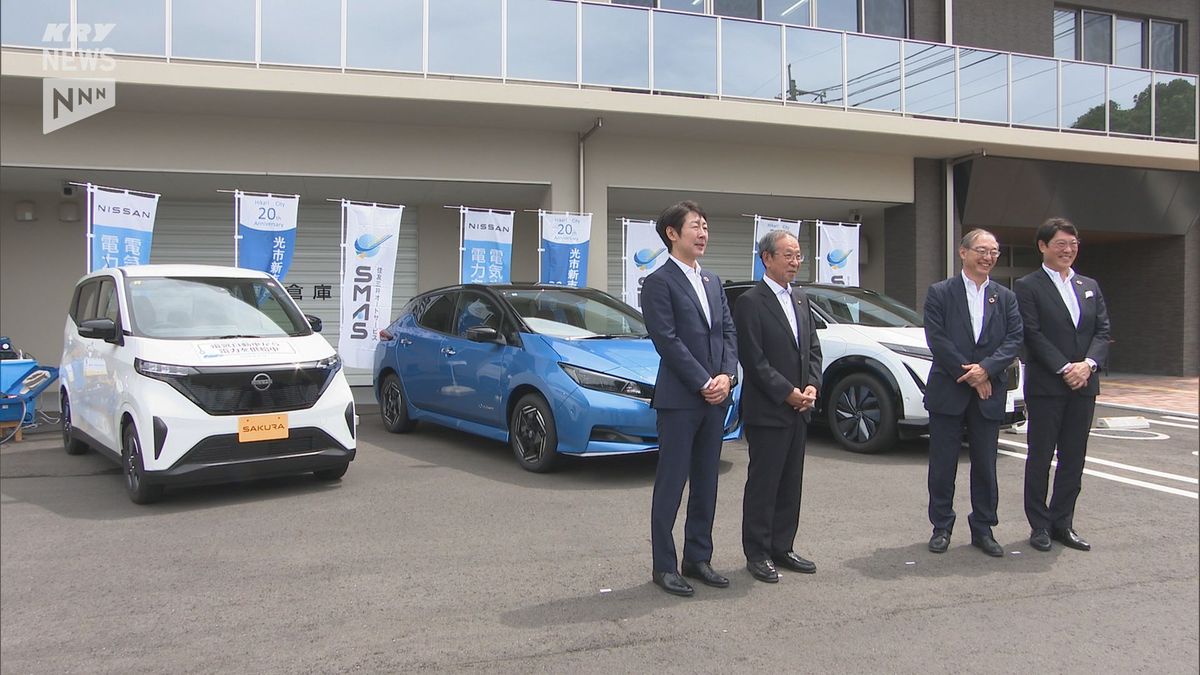 電気自動車を活用して防災へ　光市が協定締結