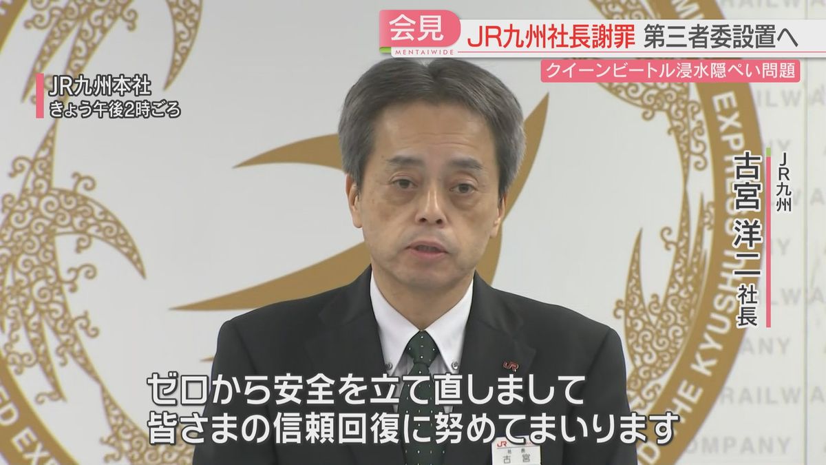 【クイーンビートルの浸水隠し】「これくらいの浸水量ならと甘く判断」「ゼロから安全を立て直す」親会社のJR九州社長が謝罪　福岡