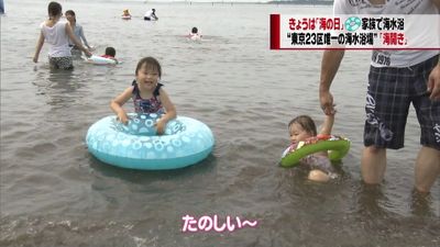 海の日 東京２３区唯一の海水浴場 海開き