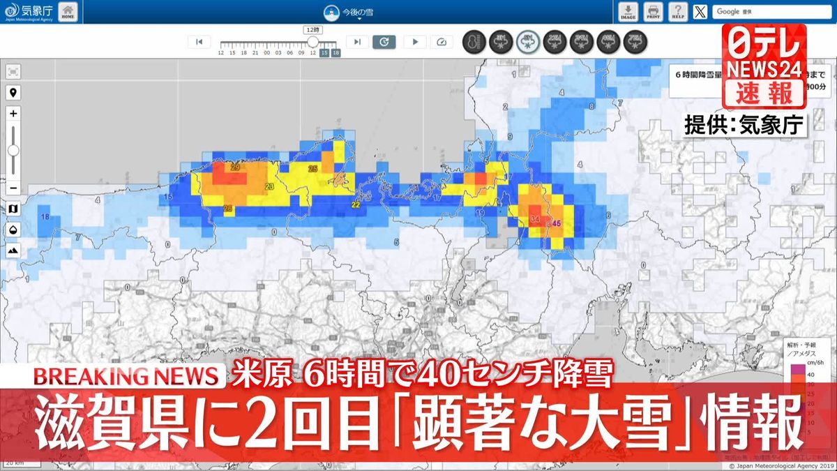滋賀県に「顕著な大雪」情報　米原で6時間に40センチ降雪