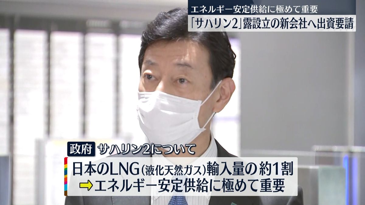 西村経産相 ｢サハリン2｣ ロシア新会社へ出資要請“エネルギー安定供給に極めて重要”