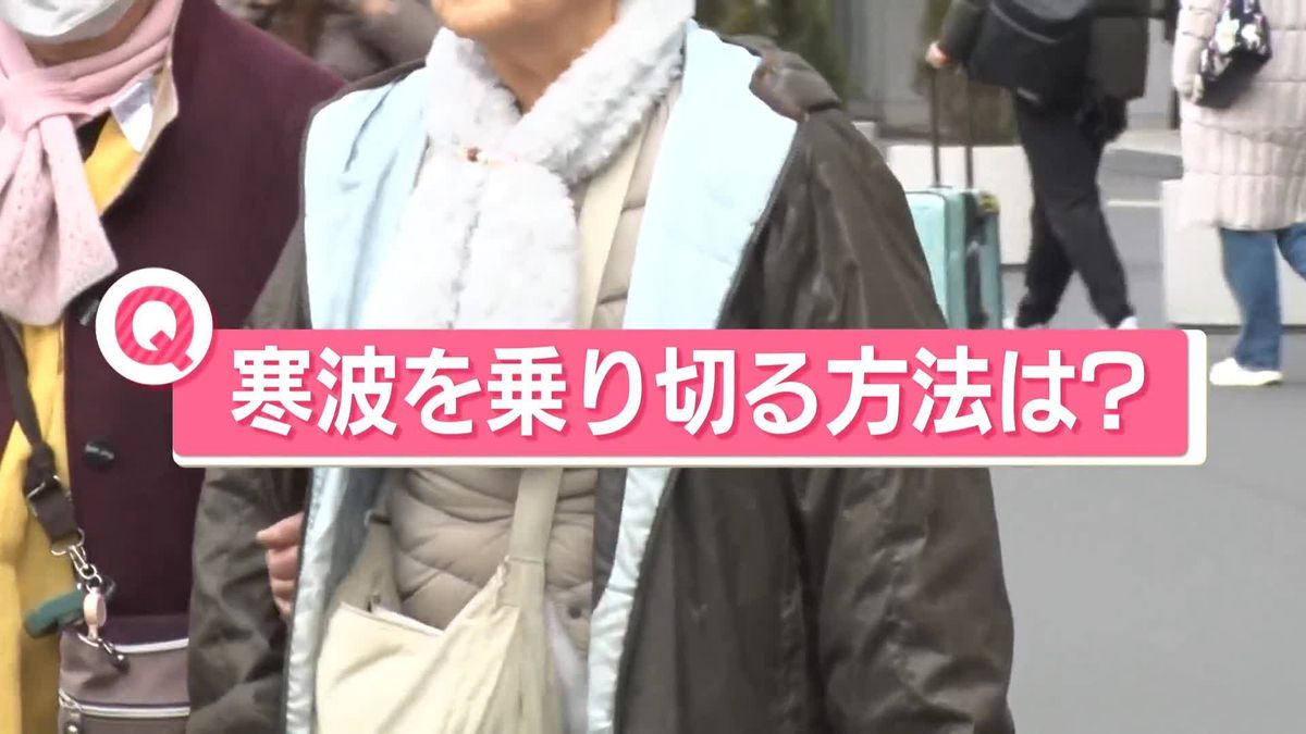 今夜から“今季最強寒波”乗り切る方法は？　料理で工夫も