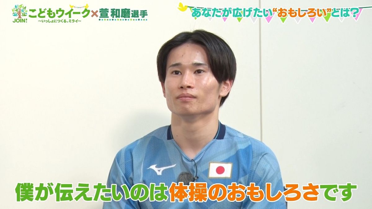 萱和磨「体操の喜びはこどもの頃のまま」　日本代表選手が語る“体操”のおもしろさ