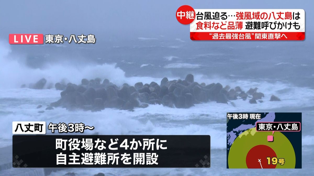 台風迫る…強風域の八丈島　避難呼びかけも