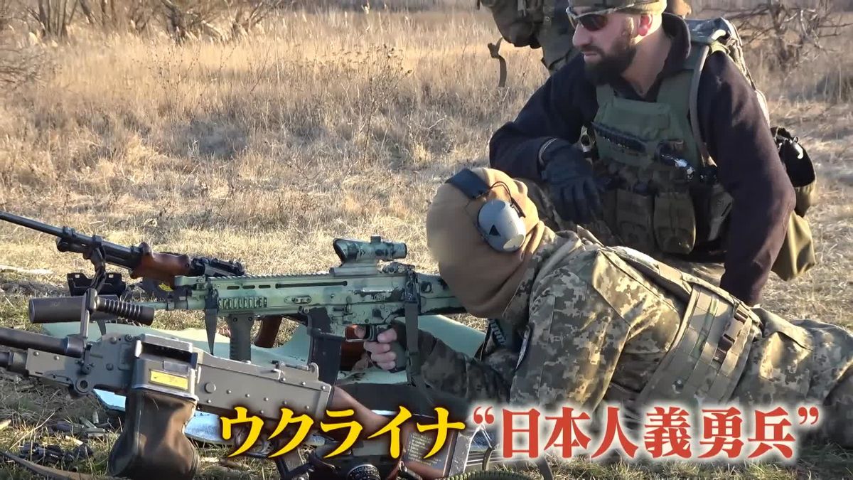 軍事侵攻から1年も…戦闘激化　「未経験」でナゼ？ 元暴力団組員の日本人義勇兵が最前線へ