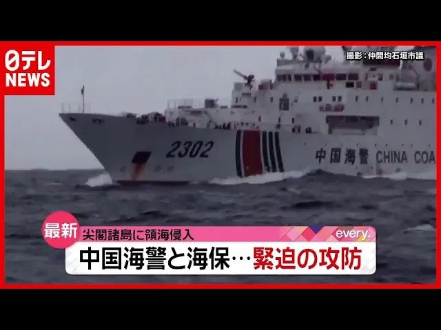 尖閣に領海侵入…中国海警と海保緊迫の攻防
