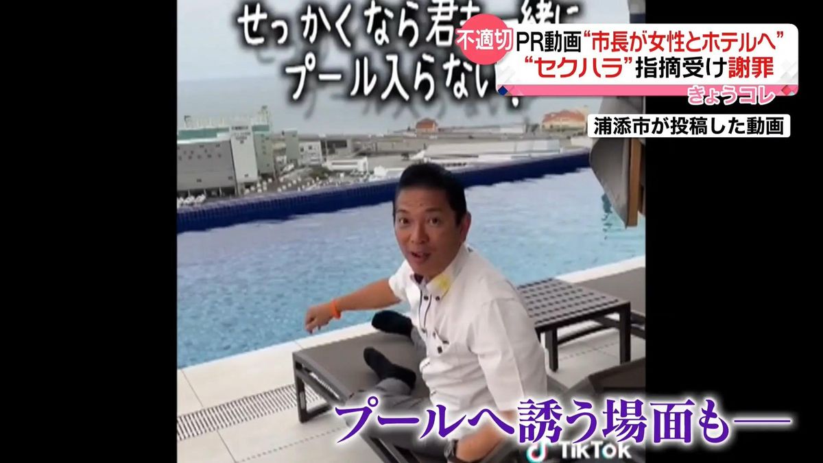 プールで市長が「一緒に入らない？」　沖縄・浦添市のPR動画…“セクハラ”と批判　「痛恨の極み」謝罪