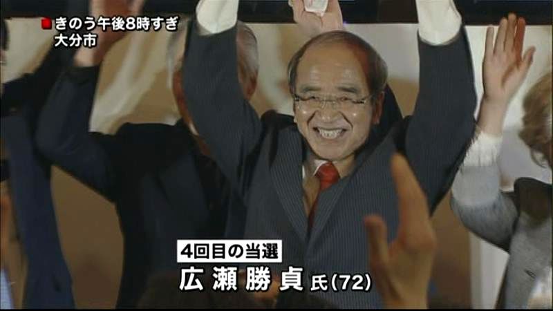 広瀬勝貞氏が４回目の当選　大分県知事選