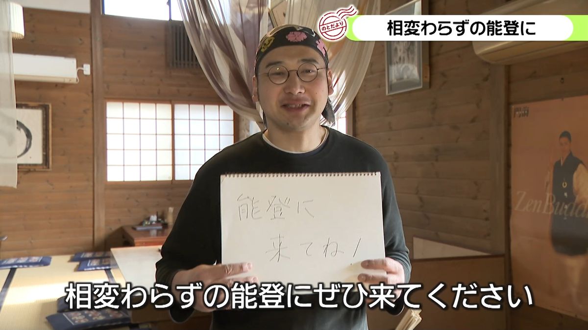 【のとだより】「相変わらずの＆人のやさしさが…」 輪島市門前町 総持寺通り商店街から