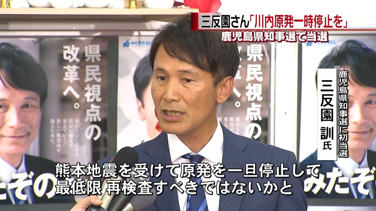 三反園氏、川内原発一時停止申し入れの意向