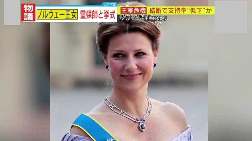 「天使と交信」マッタ・ルイーセ王女