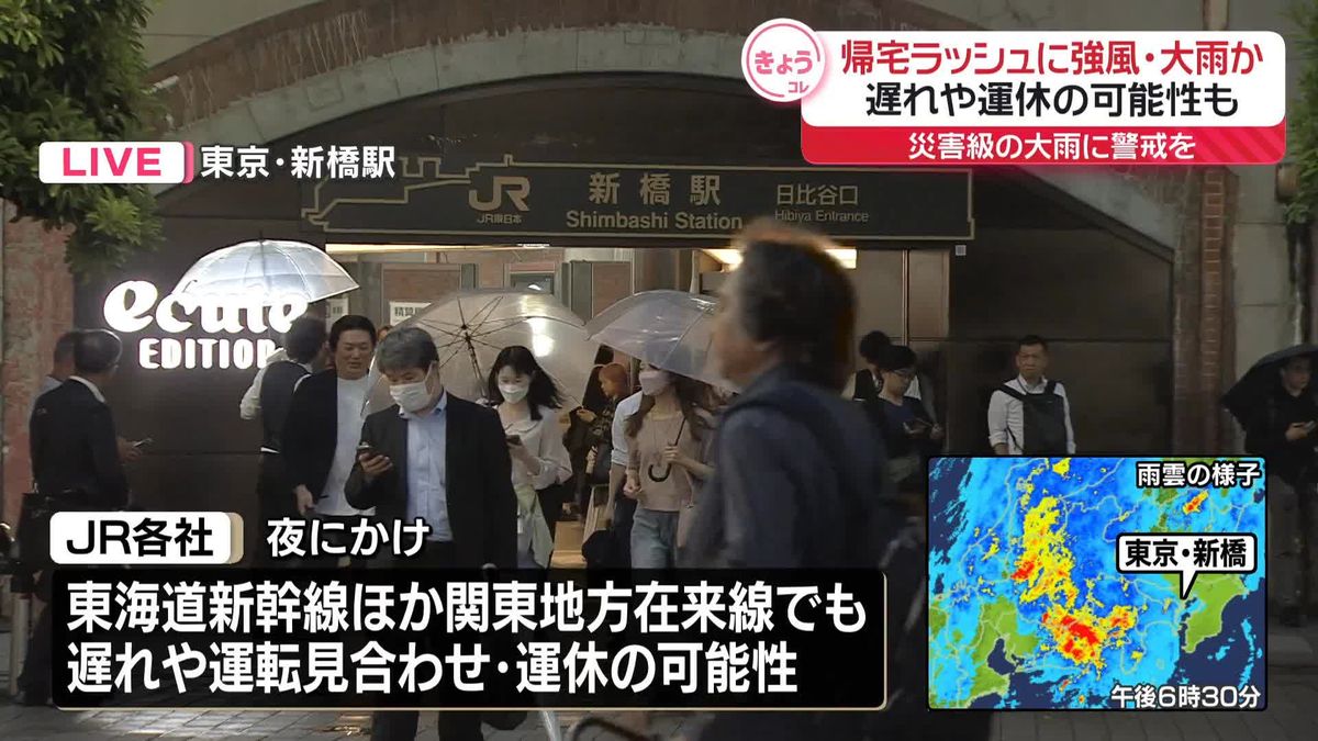 帰宅ラッシュに強風・大雨か　遅れや運休の可能性も…【新橋駅前から中継】