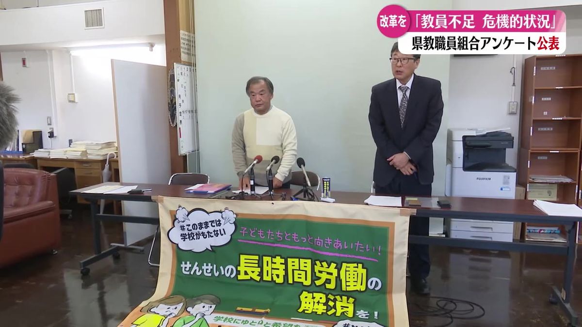 県教職員組合が独自のアンケート結果を公表『県内の教員不足は危機的な状況』【高知】