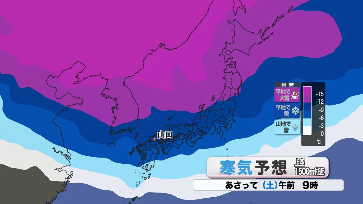 あさって22日(土)寒気予想