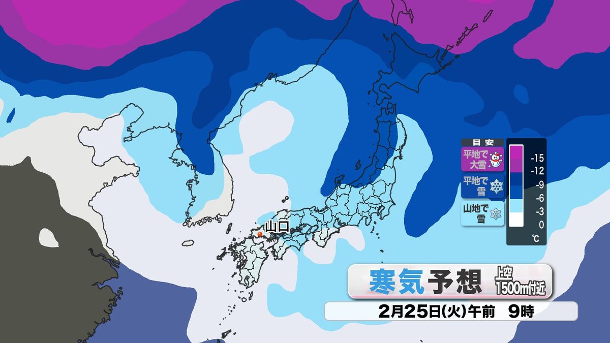 25日(火)寒気予想