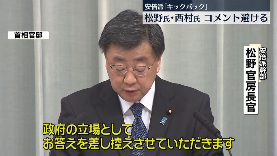 松野長官“政府の立場でコメントしない”　安倍派パーティー券収入キックバック疑い