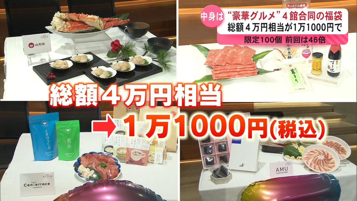 ４万円相当のグルメが1万1000円！毎年人気の４館合同福袋 中身と購入方法は（2024年12月12日掲載）｜日テレNEWS NNN