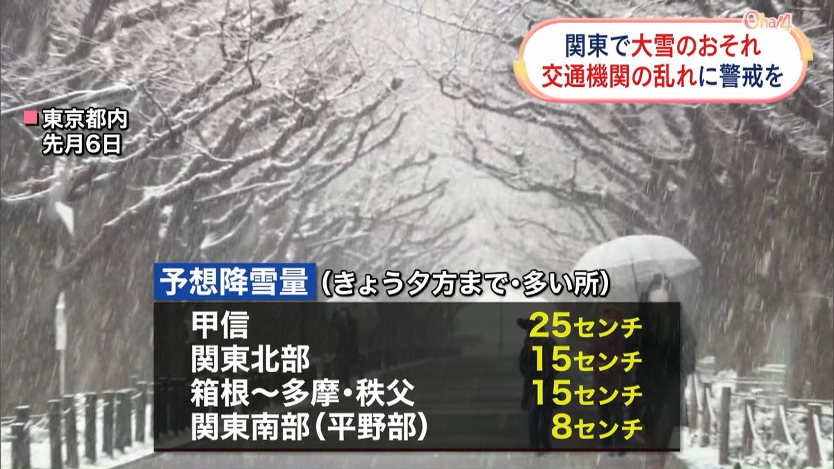 関東で“警報級”大雪の恐れ　交通機関の乱れなど警戒