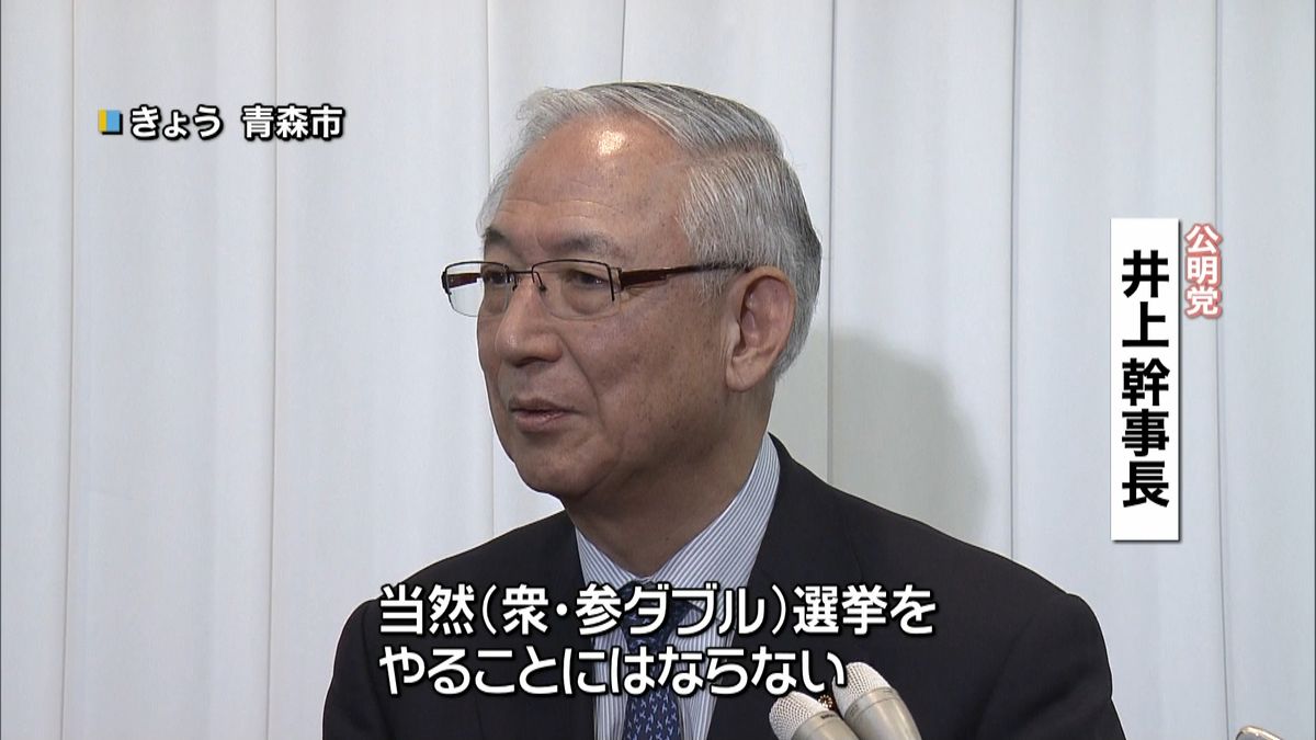 公明・井上幹事長　衆参Ｗ選挙に慎重な考え