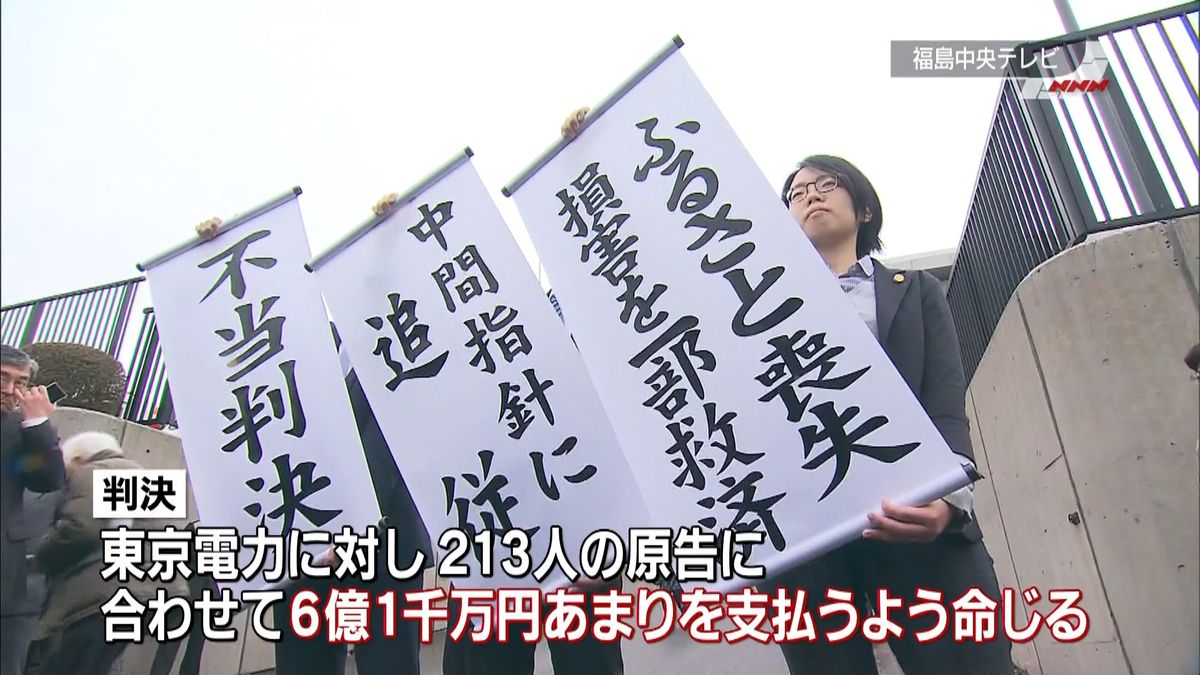 東電に“故郷喪失の慰謝料”支払い判決