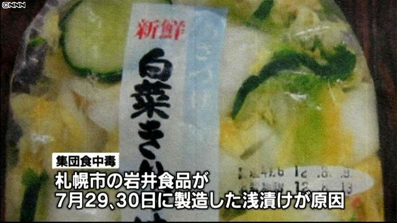 集団食中毒、白菜の浅漬けが原因～札幌市