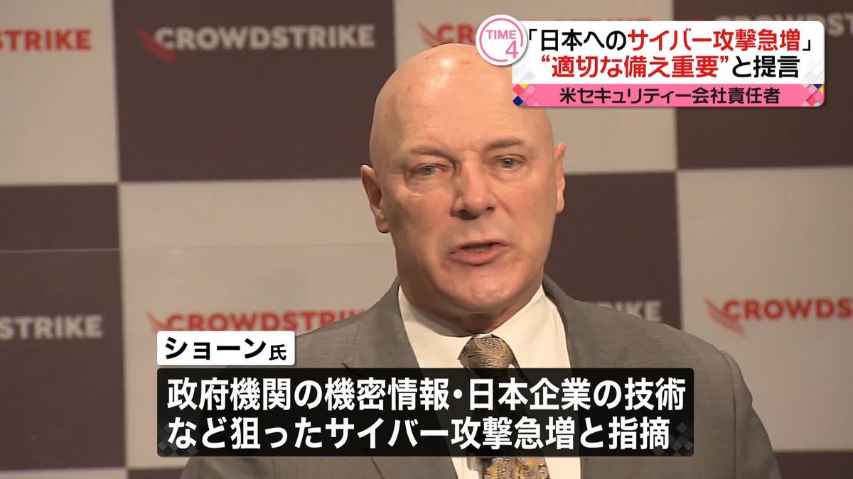 「日本へのサイバー攻撃急増」“適切な備え重要”と提言　米セキュリティー会社幹部
