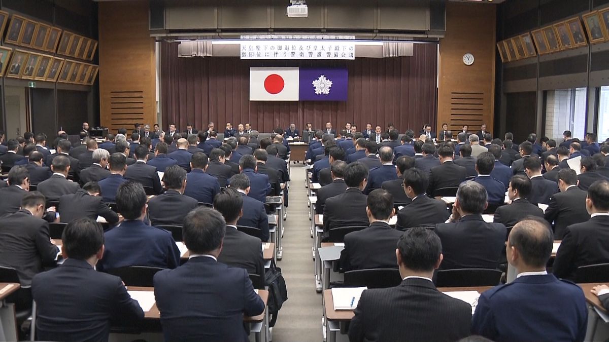 退位・即位控え　警視庁、数千人規模の警備