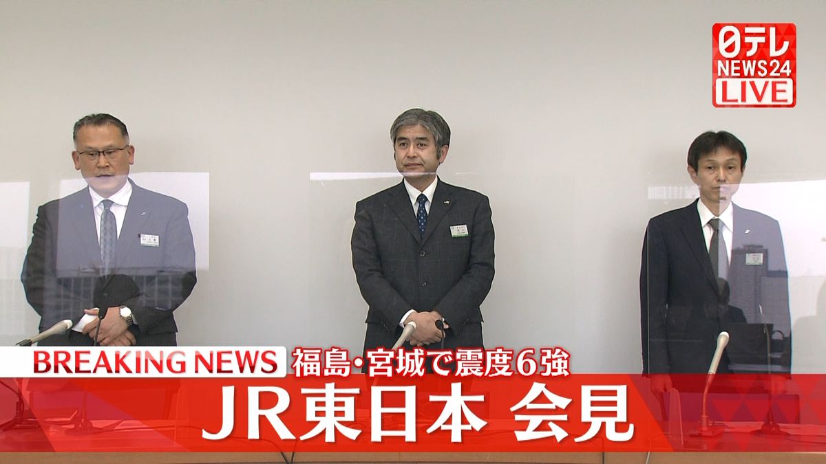 【震度6強】東北新幹線、今後の運転計画は　ＪＲ東日本が会見　