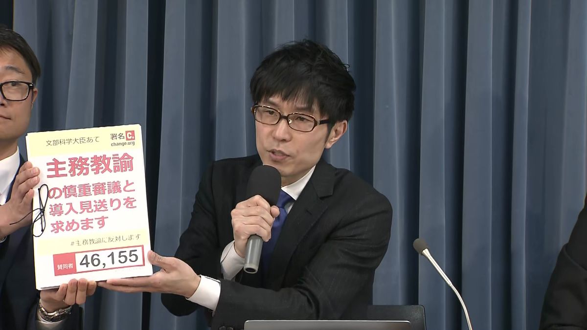 「主務教諭」導入の見送りを要望　現職教員らがあす文科省に署名提出へ