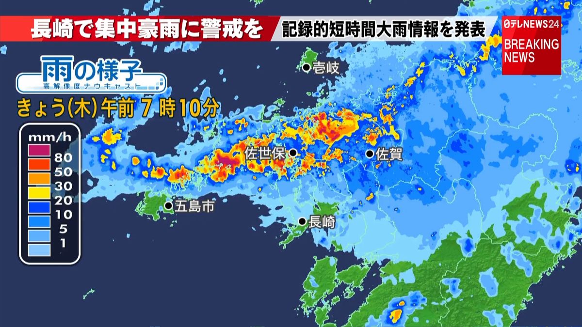 長崎で「記録的短時間大雨情報」厳重警戒を