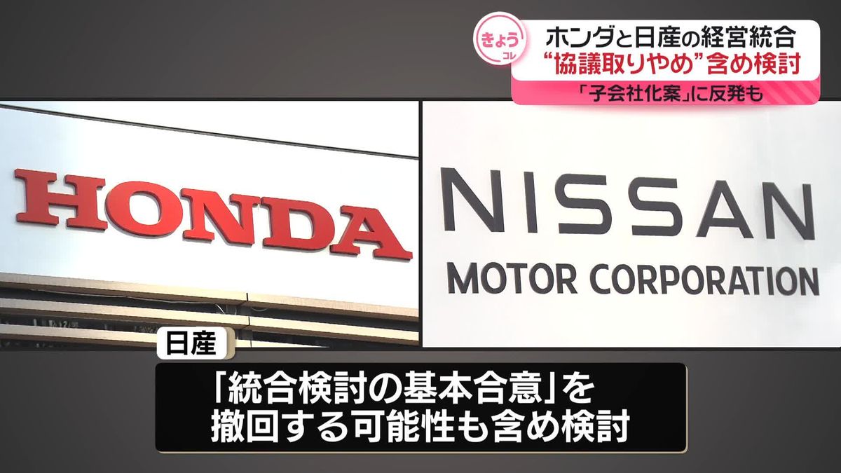 ホンダと日産“統合協議取りやめ”含め検討