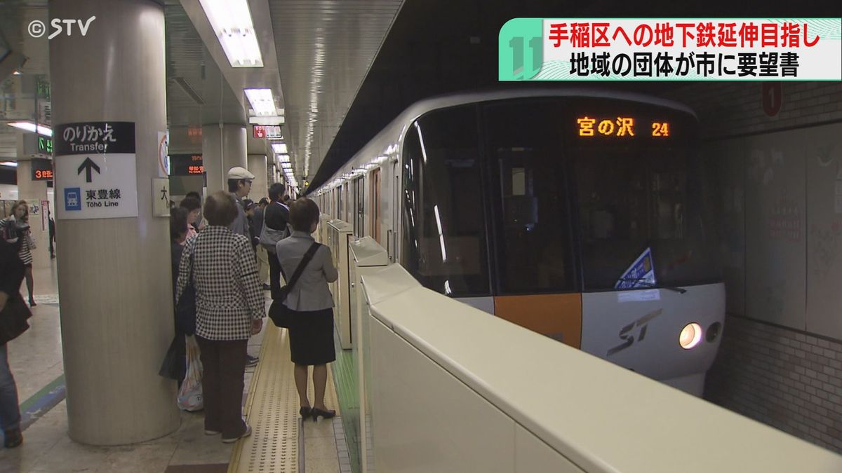 手稲区へ地下鉄延伸を　２万８０００人分の署名を市長に提出　地域住民らが要望書　札幌市