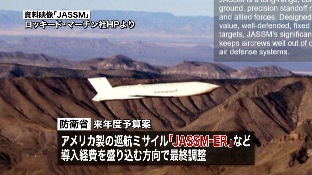 防衛省　長距離巡航ミサイル導入を調整