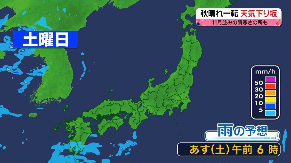 【天気】関東以北は秋晴れで行楽日和　西日本は下り坂　北日本は9月並みの暖かさ