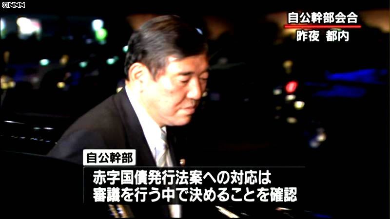 赤字国債法案への対応、審議行う中で～自公