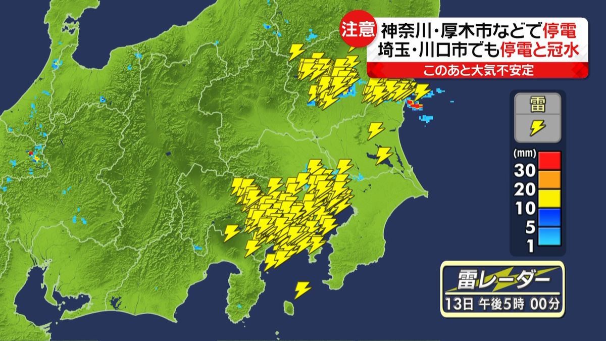 埼玉、神奈川・厚木市などで停電　雷影響か