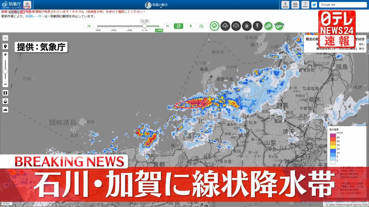 石川県で「線状降水帯」が発生　厳重な警戒を呼びかけ
