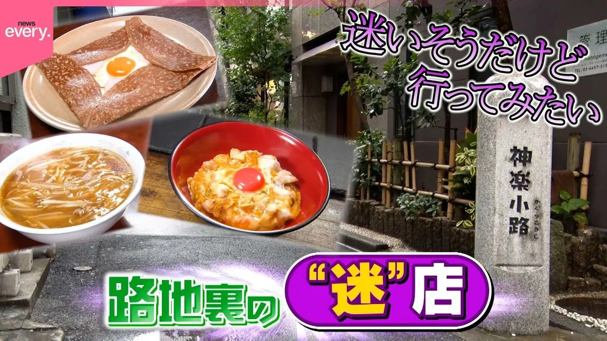 【発見】海鮮たっぷりガレット＆あんかけ熱々もやし麺＆しあわせ親子丼！　路地裏の“迷”店『every.特集』