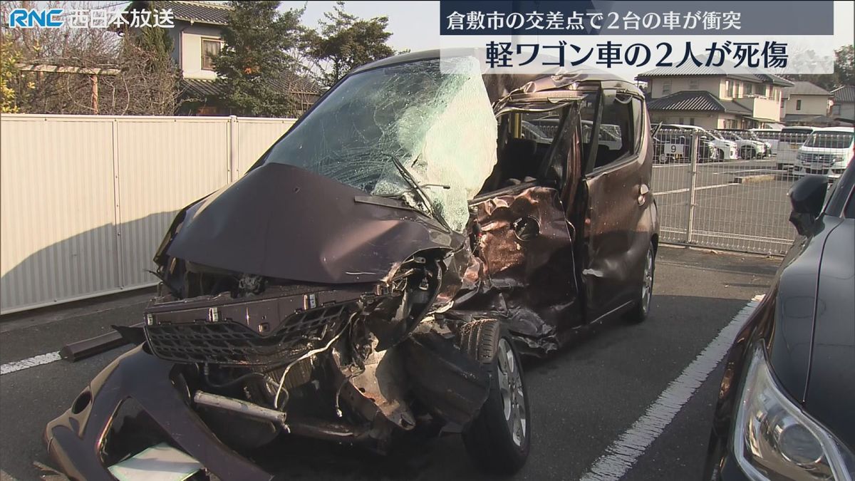 車同士の衝突事故　1人死亡　倉敷市