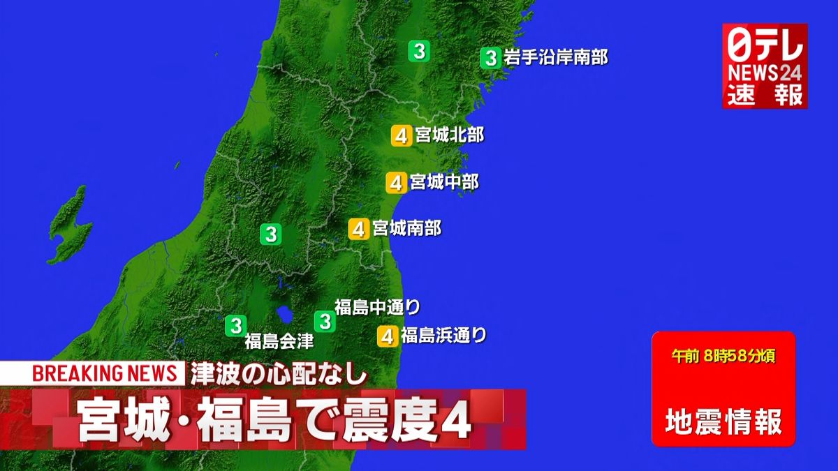 東北地方で震度４の地震