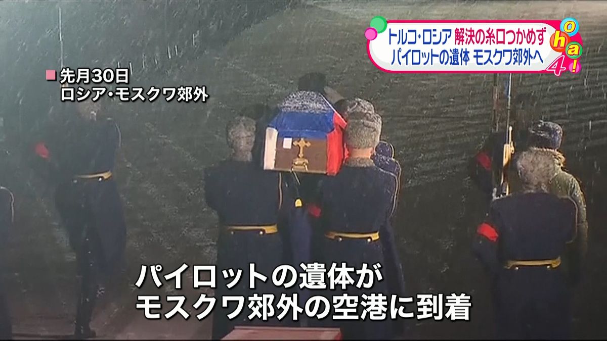 露軍機撃墜　遺体がモスクワ郊外に到着