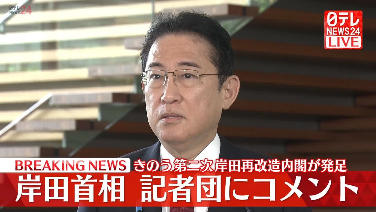 岸田首相が記者団にコメント　きのう第二次岸田再改造内閣が発足