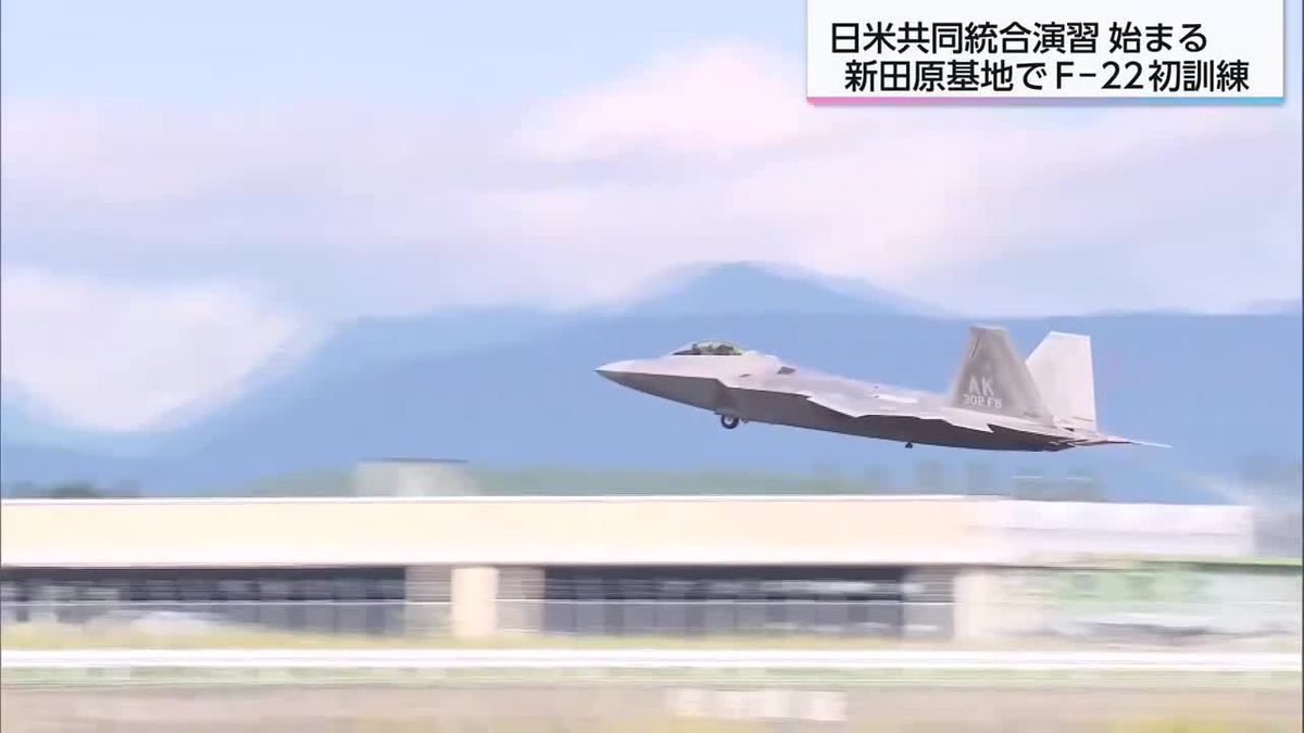 日米共同統合演習が始まる　米軍Ｆ－22が新田原基地で初めて訓練に参加