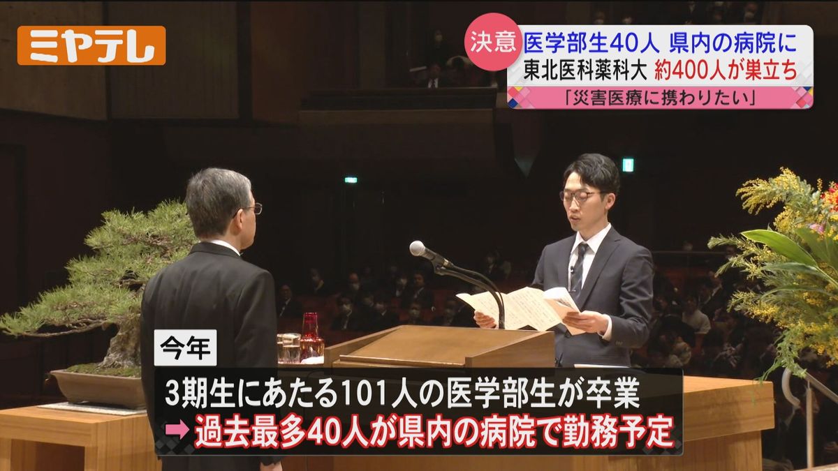 東北医科薬科大で卒業式「私が医師を志したきっかけは災害医療」　過去最多40人が県内で勤務予定＜宮城県＞